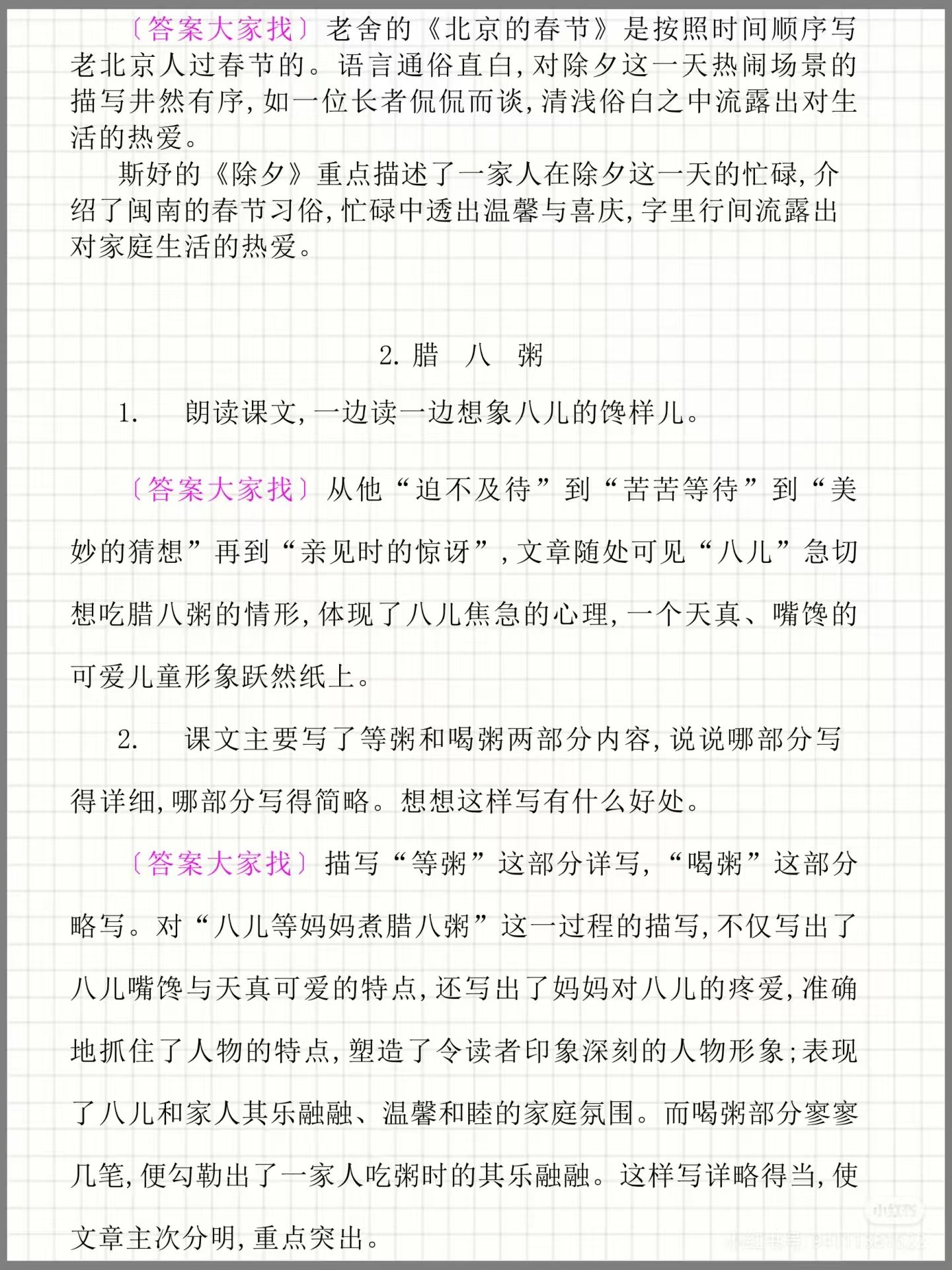 图片[2]燃梦学堂-中小学电子版资料下载：课件/试卷/教案/知识点全覆盖六年级下册课后习题答案燃梦学堂-中小学电子版资料下载：课件/试卷/教案/知识点全覆盖燃梦学堂